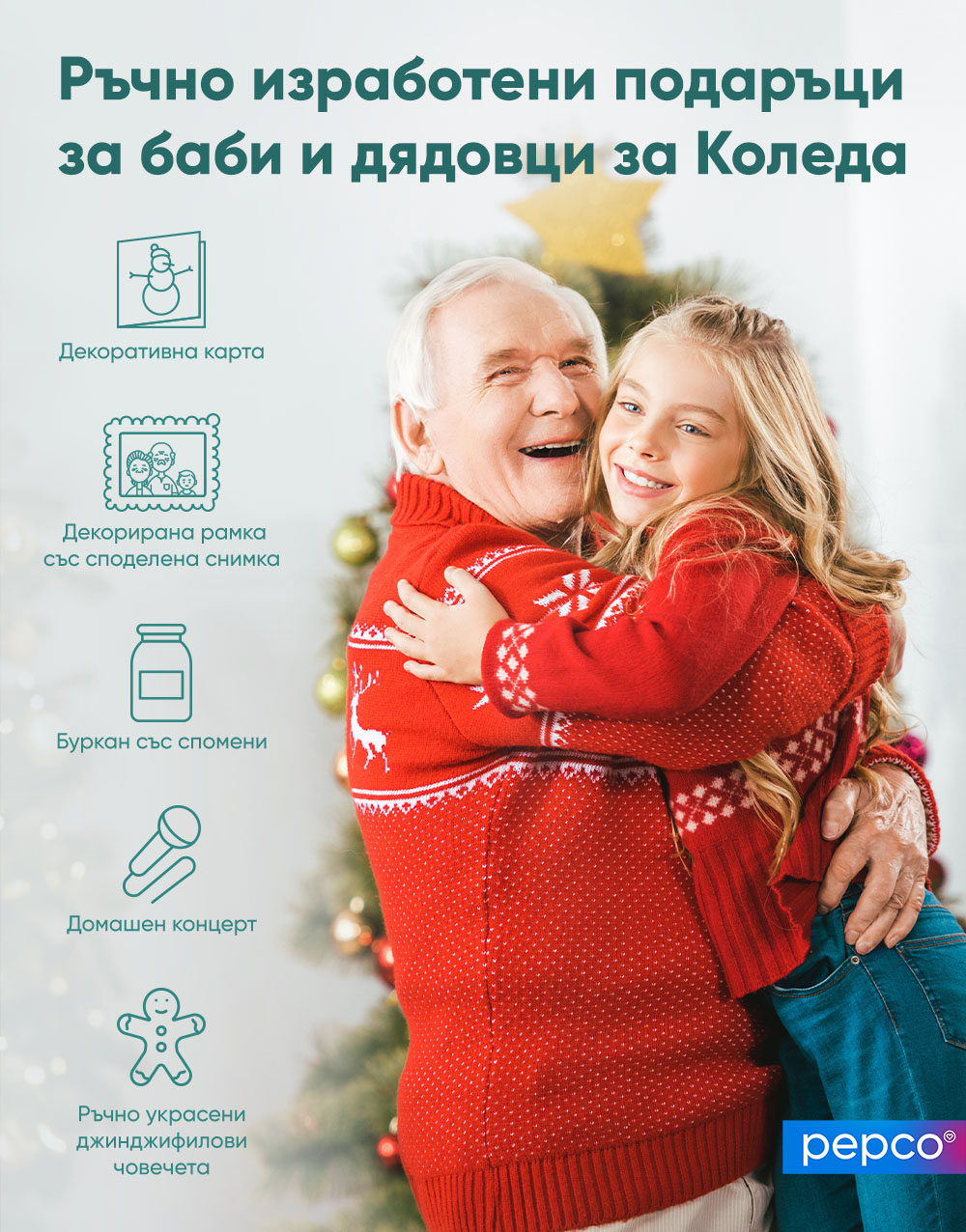 PEPCO инфографика Ръчно изработени подаръци за баба и дядо за Коледа.