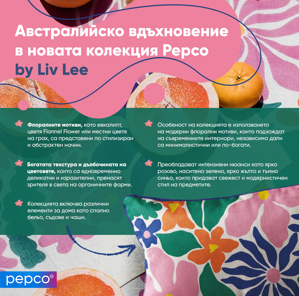 Инфографиката на Pepco, описваща новата колекция, е създадена в сътрудничество с Лив Лий