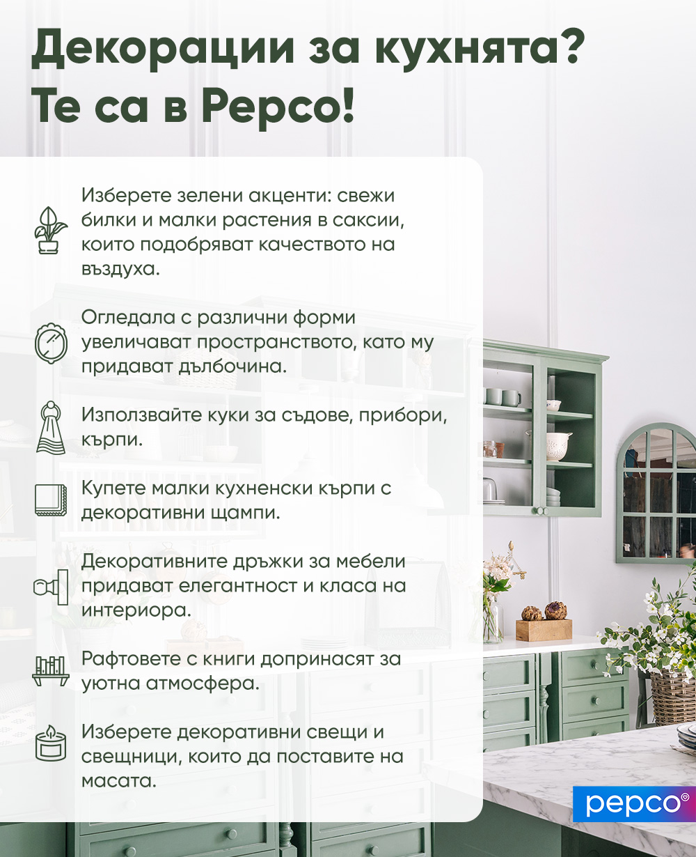 Инфографика на Pepco за кухненски декорации