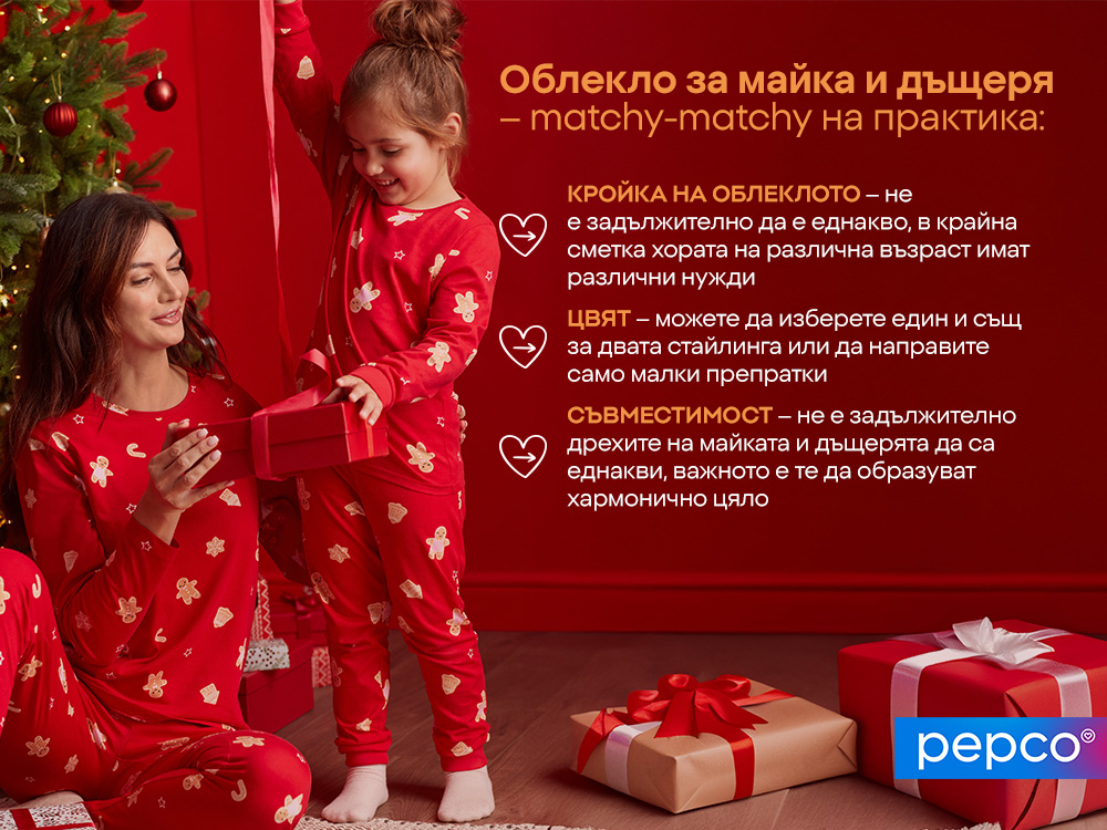 Облекло за майка и дъщеря - matchy-matchy на практика