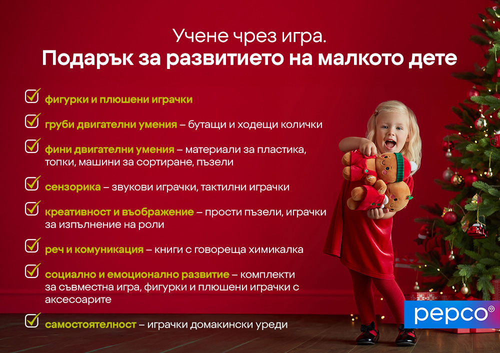Учене чрез игра. Подарък за развитието на малкото дете 