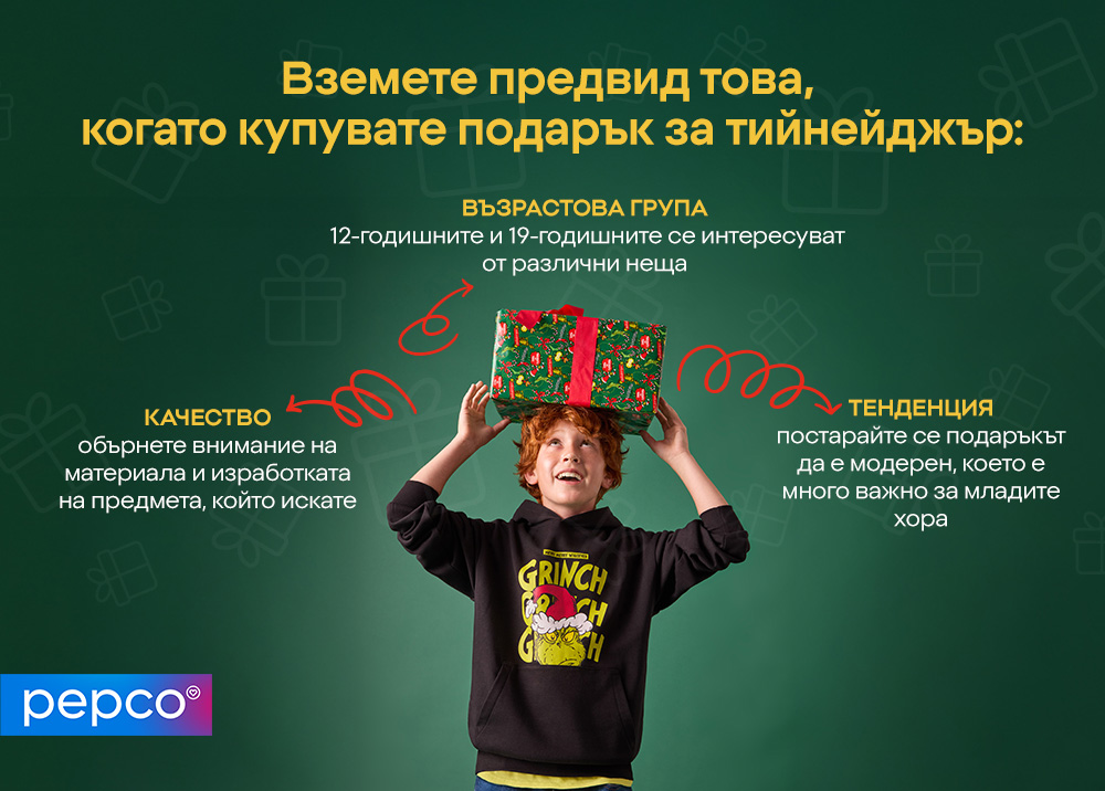 Вземете предвид това, когато купувате подарък за тийнейджър