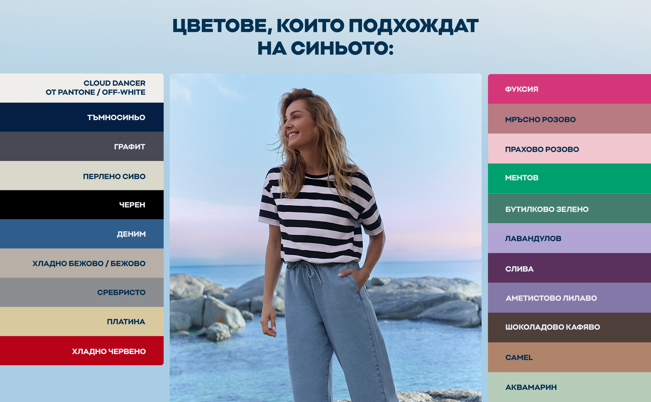 Цветове, които подхождат на синьото