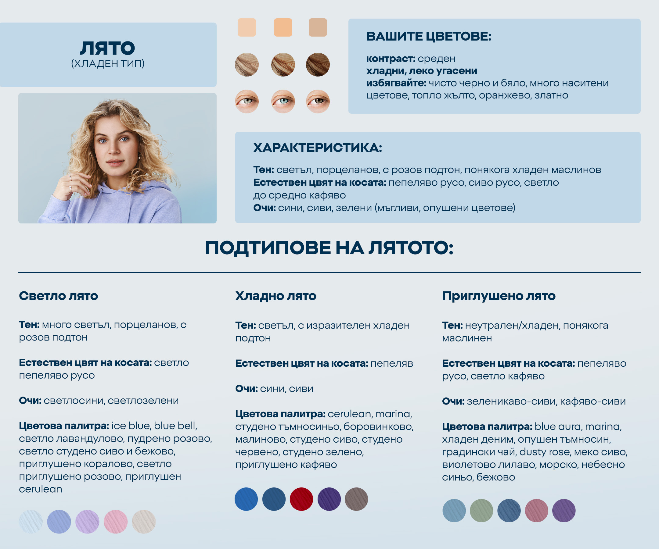 Лято (хладен тип) 