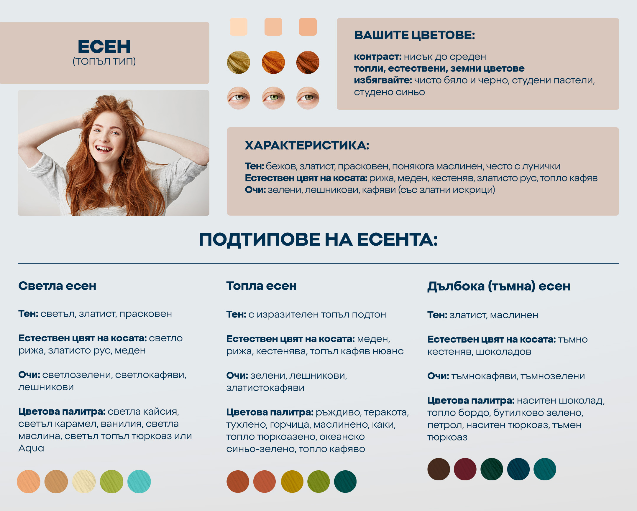 Есен (топъл тип) 