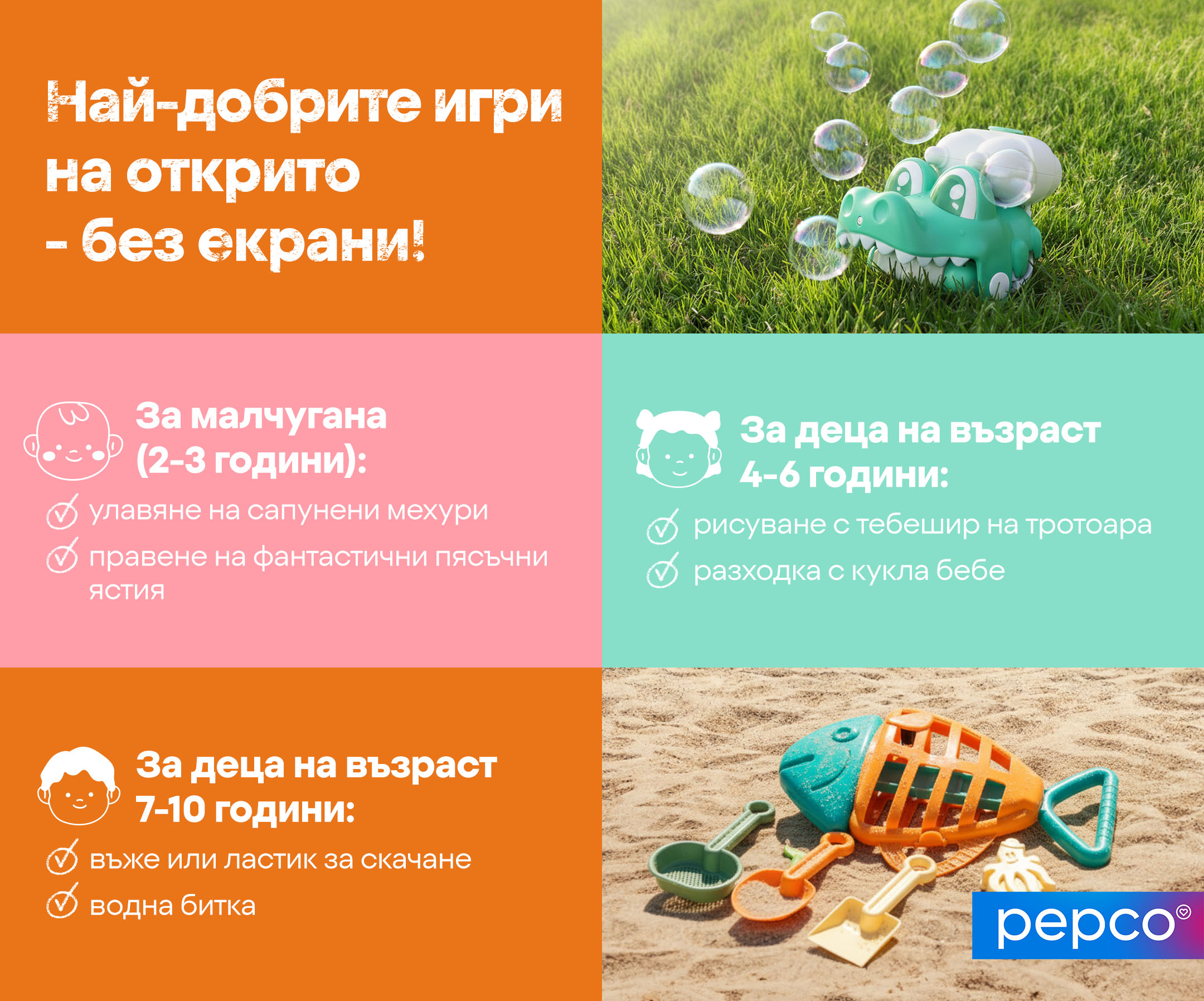 Най-добрите игри на открито - без екрани! 