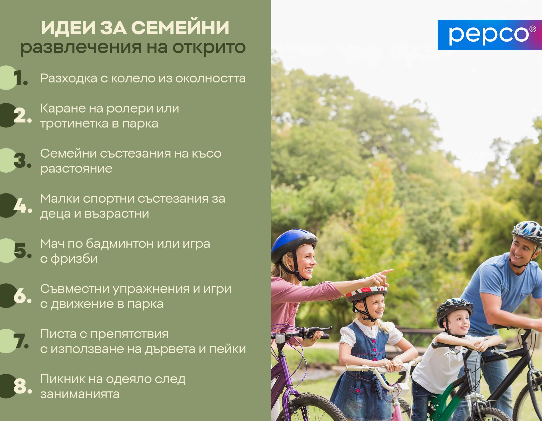 ИДЕИ ЗА СЕМЕЙНИ развлечения на открито 