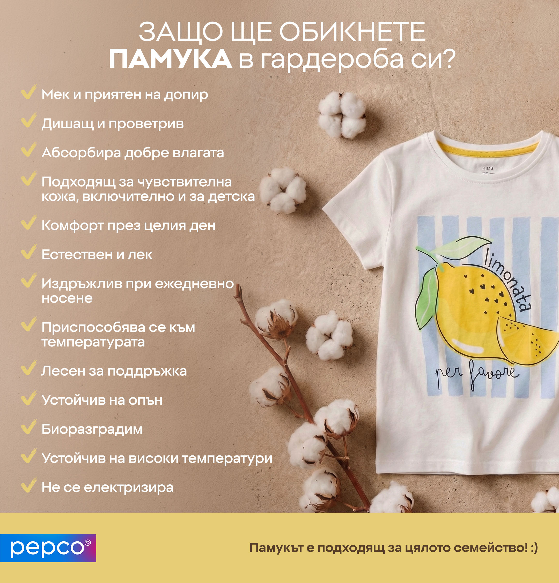 Защо ще обикнете ПАМУКА в гардероба си?
