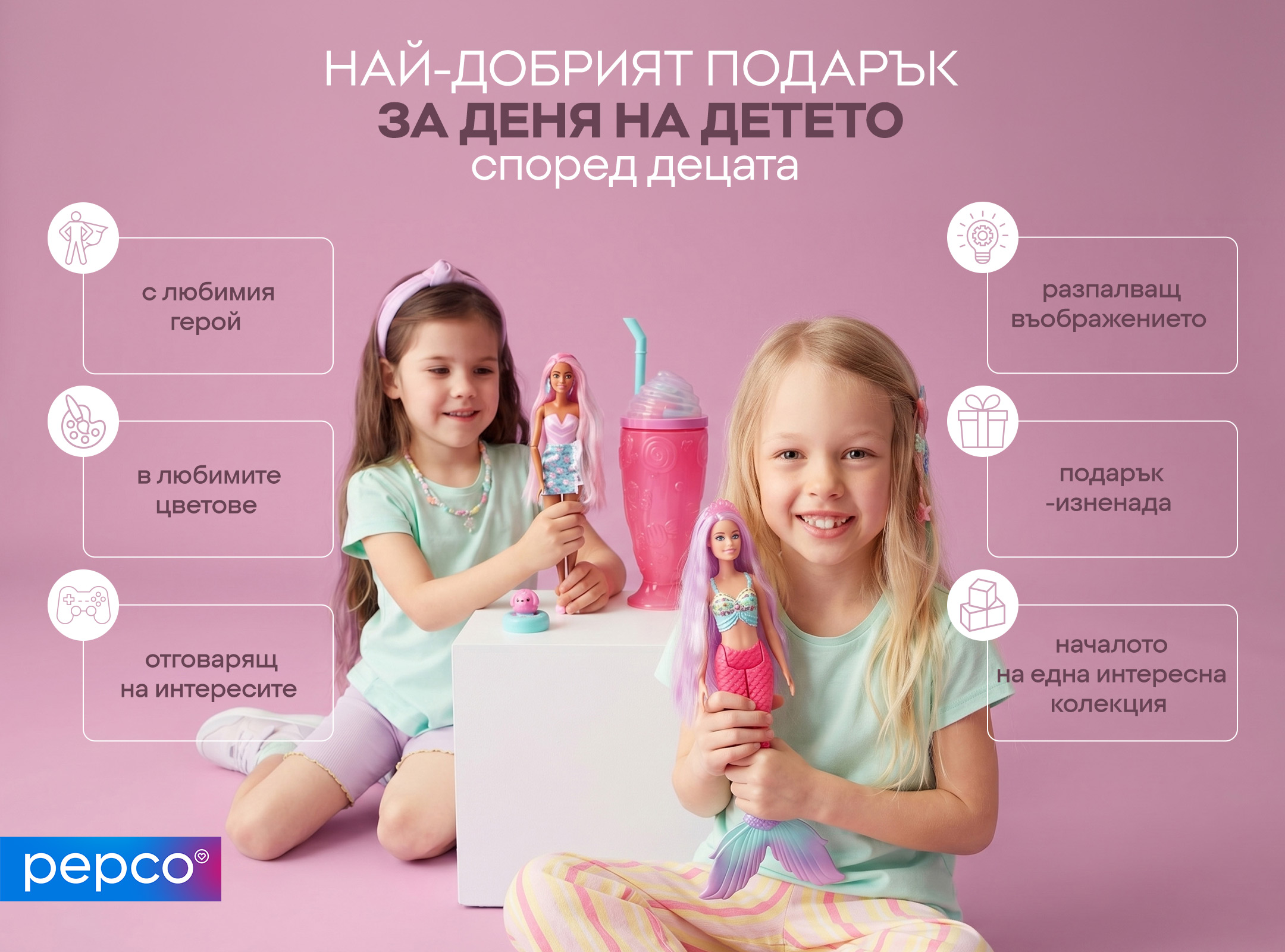 НАЙ-ДОБРИЯТ ПОДАРЪК ЗА ДЕНЯ НА ДЕТЕТО според децата