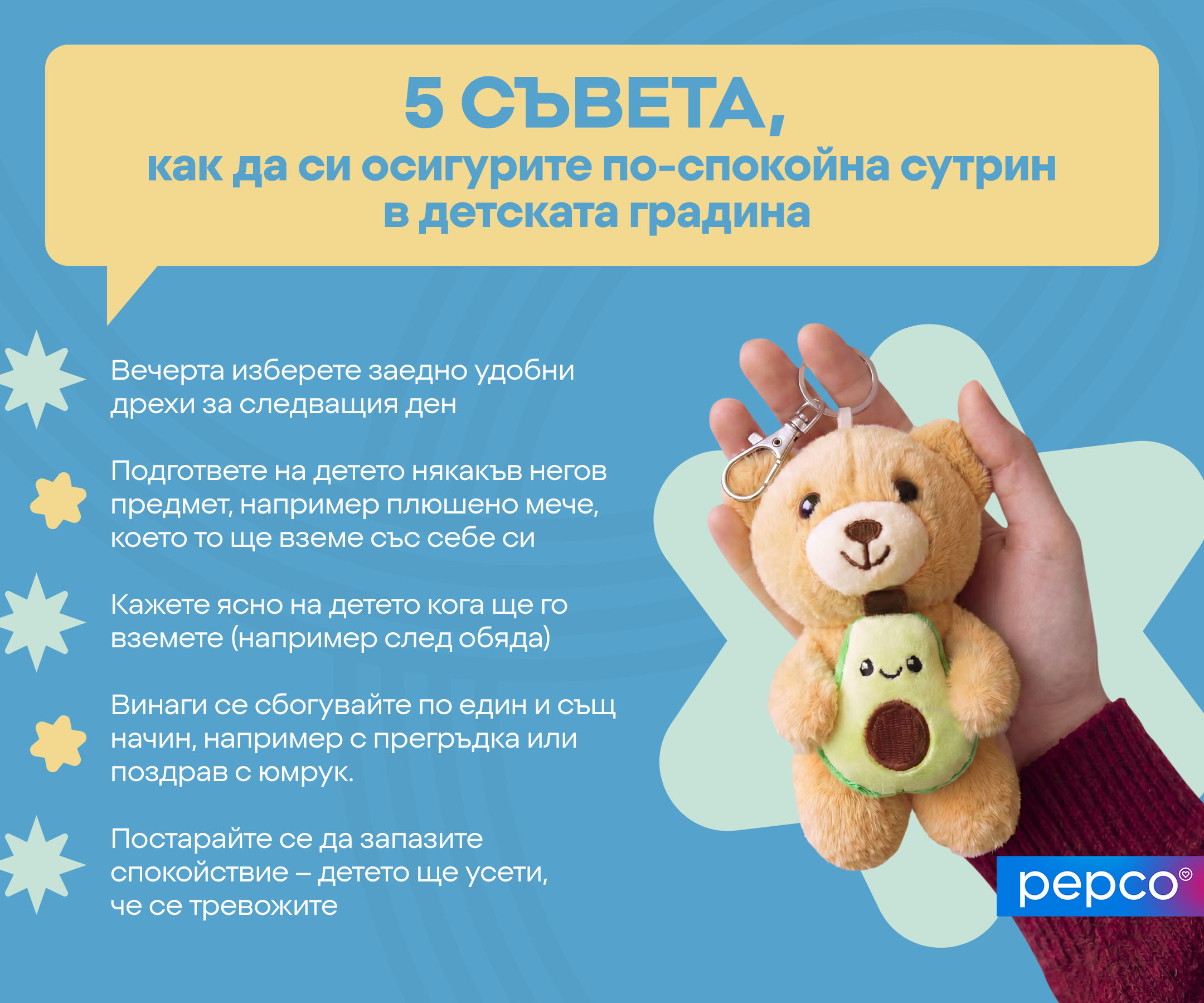 5 СЪВЕТА, как да си осигурите по-спокойна сутрин в детската градина